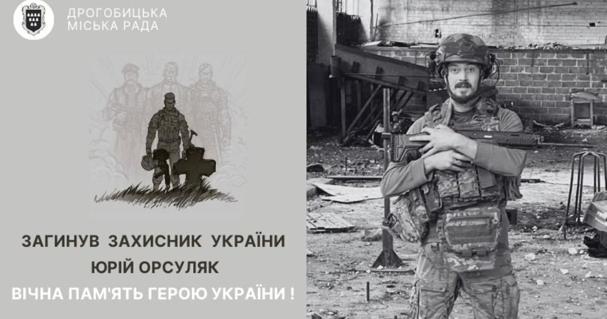 “Львів’янин Юрій Орсуляк, важкопоранений Герой, помер у Німеччині”.