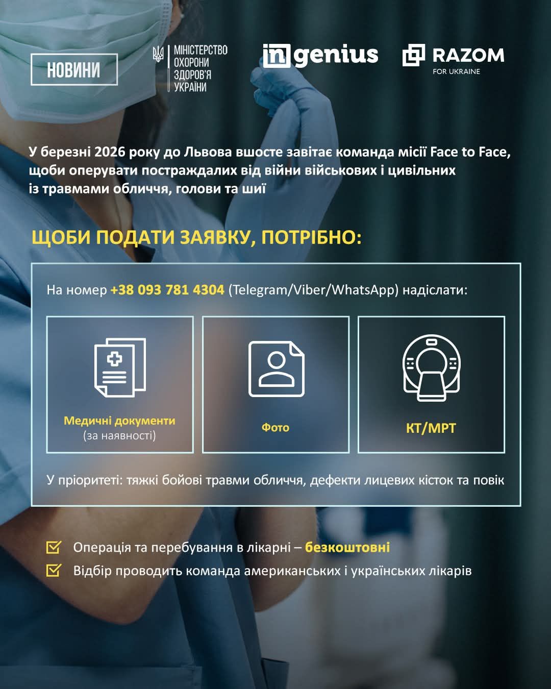 Шанс на нове обличчя: безкоштовна реконструктивна допомога постраждалим з Прикарпаття