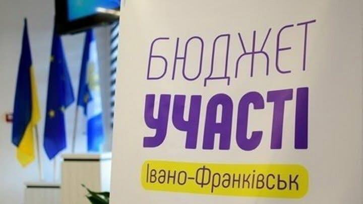 Франківське Бюджетування 2026: Нові можливості для громадян
