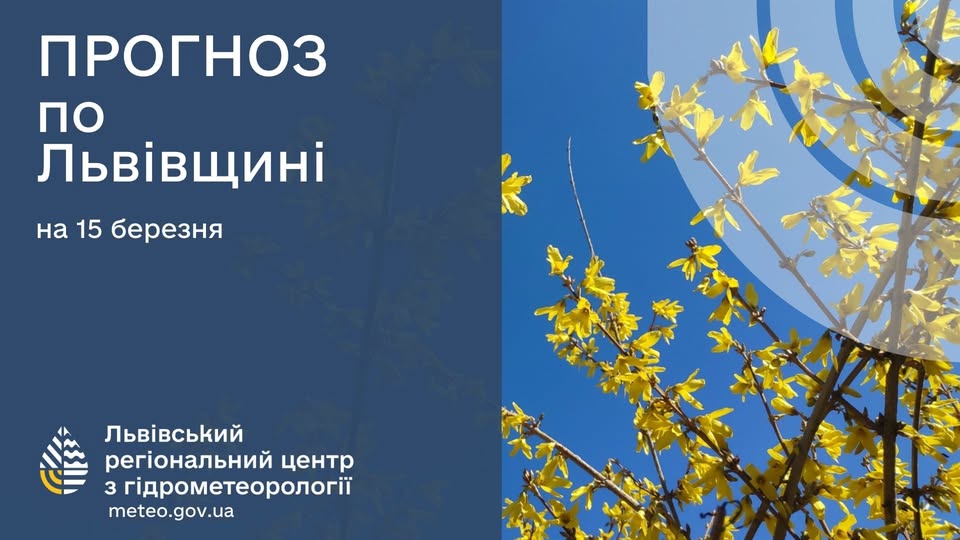 Температурне піднесення на Львівщині: до +17°C у передчутті тепла та сухості