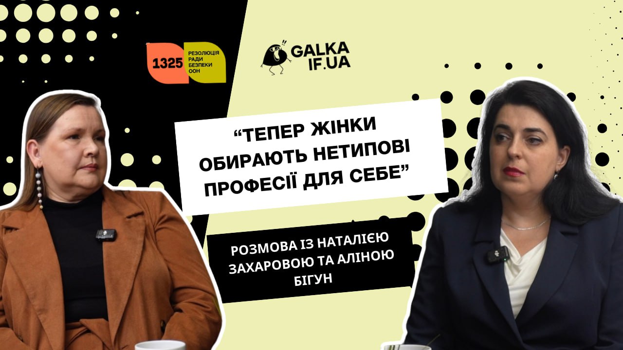 "Від кризи до лідерства": жінки Прикарпаття 1325 - історії трансформації та шляху до впливу