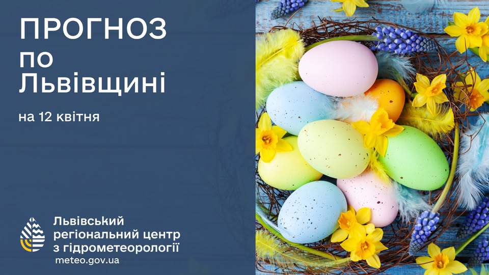 Велика погодна інтрига: чи оберне Львівщину у снігові обійми на Великдень?
