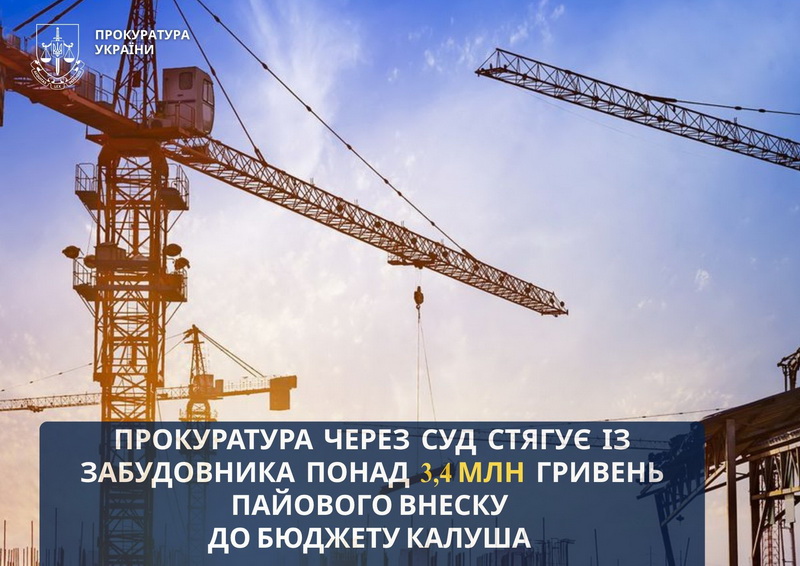 Калуська прокуратура відсудила у забудовника 3,4 млн грн за незаконне будівництво