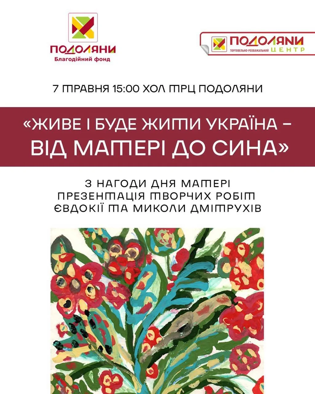 Роки творчості: виставка до 100-річчя українського митця Євдокії Дмітрух у Тернополі