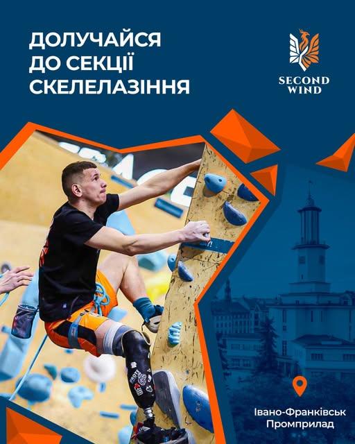 Скеледром для героїв: ветерани Франківська підкорюють вершини