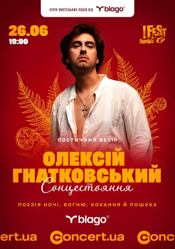 Гнатковський збирає аншлаг у Львові за ініціативи blago: Гала-концерт зірок українського шоу-бізнесу