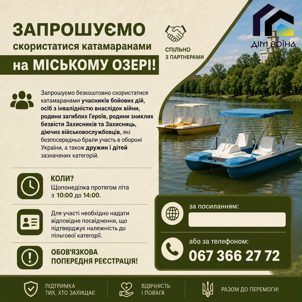 Катамарани для захисників: безкоштовні водні прогулянки у Франківську