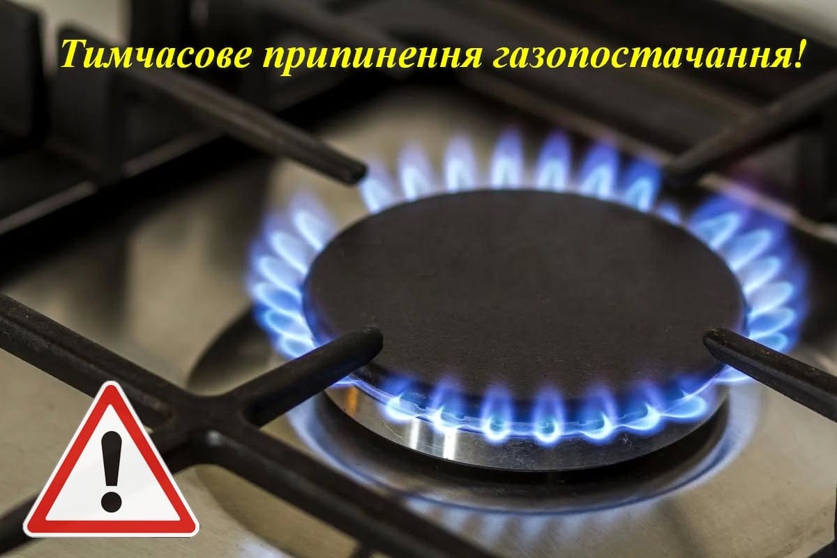 Термінове припинення газопостачання в Тернополі: терміново до 19:00