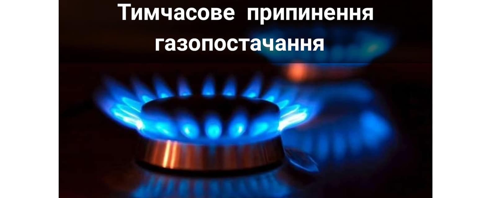 Тернопільський газовий подих: мешканці частини міста залишились без тепла через ремонтні роботи