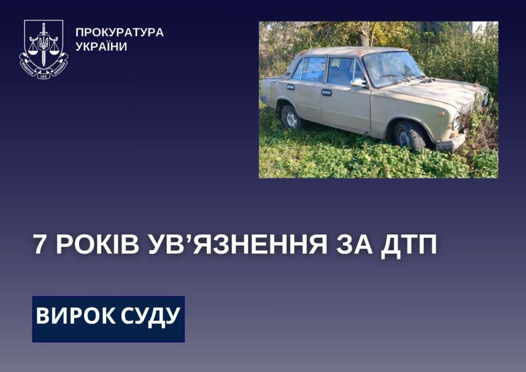 Втеча сп’янілого водія: трагедія на Кременеччині