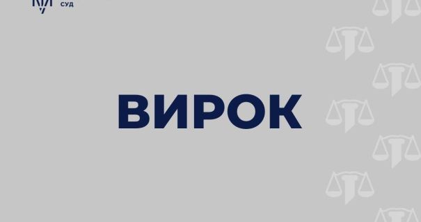 5 років за ґратами: ВАКС ухвалив вирок колишньому судді з Коломиї