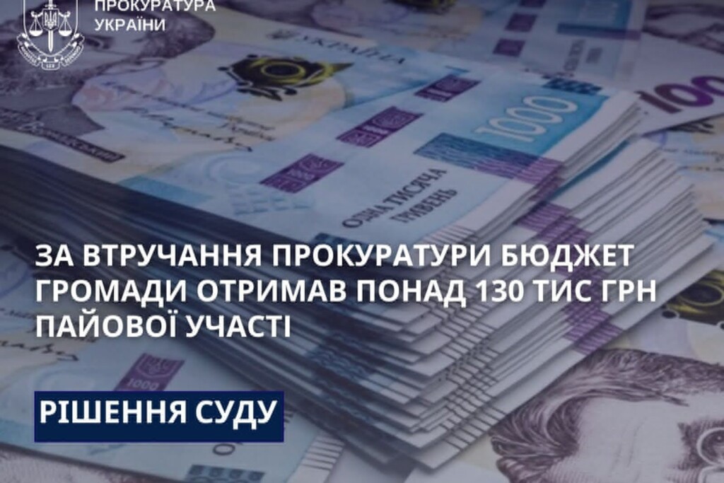Бережанський забудовник змушений віддати понад 130 тисяч через несплату пайової участі