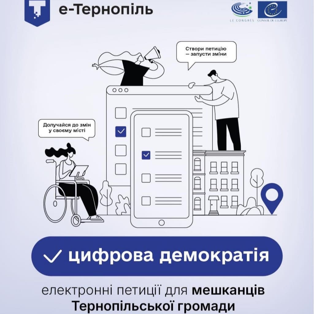 Голос громади у Тернополі: електронні петиції як інструмент впливу на розвиток міста