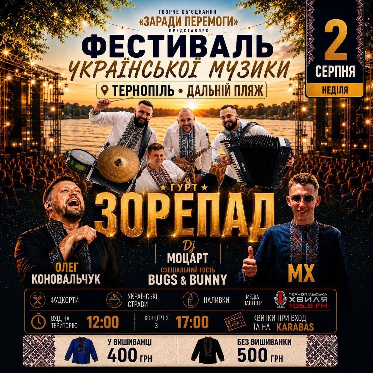 Музичне Узбережжя: Фестиваль української мелодії на пляжах Тернополя