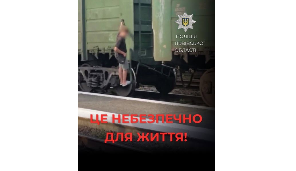 Небезпечна пригода 12-річного зачепера: у Львові покарали батьків за безвідповідальну поведінку сина