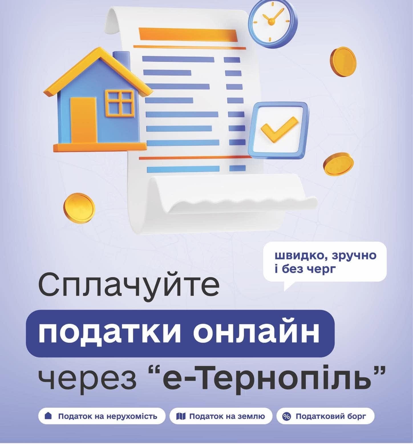 Платформа нерухомості в «е-Тернопіль»: комплексне управління податками на власність