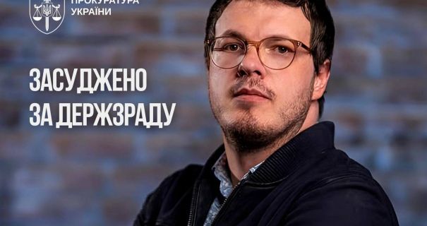 Заочне покарання скандального пропагандиста, що допомагав окупантам знищувати український зв’язок
