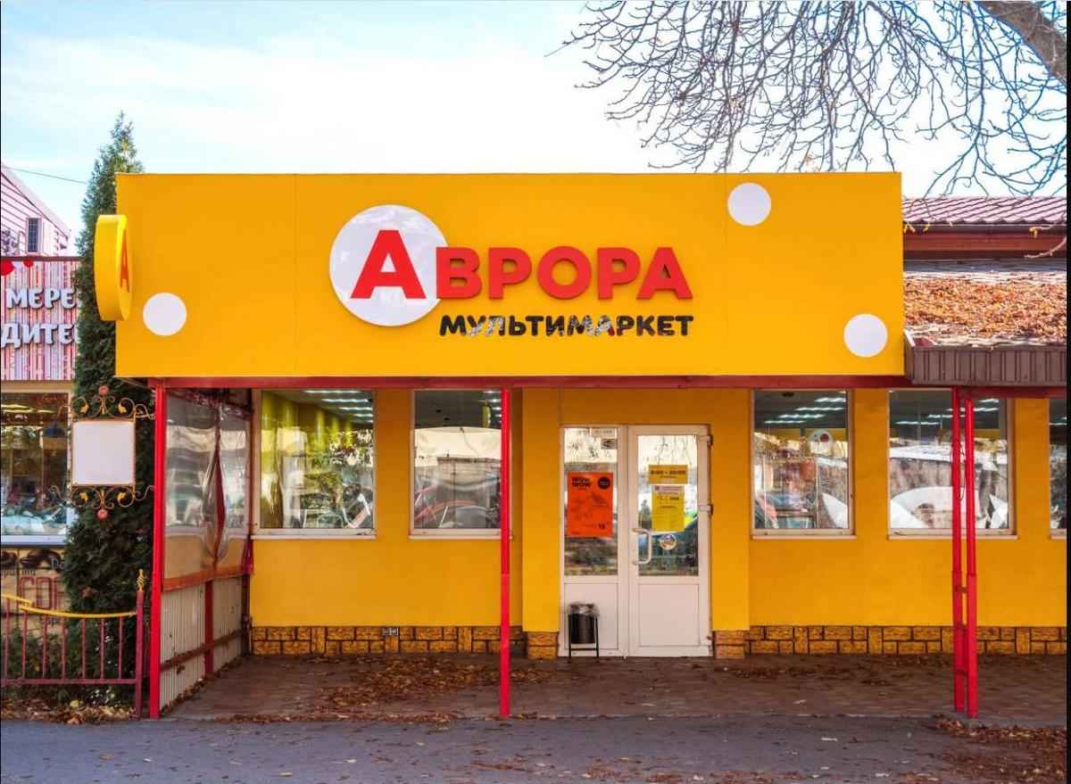 Аврора у Тернополі: адреси всіх магазинів та графік роботи