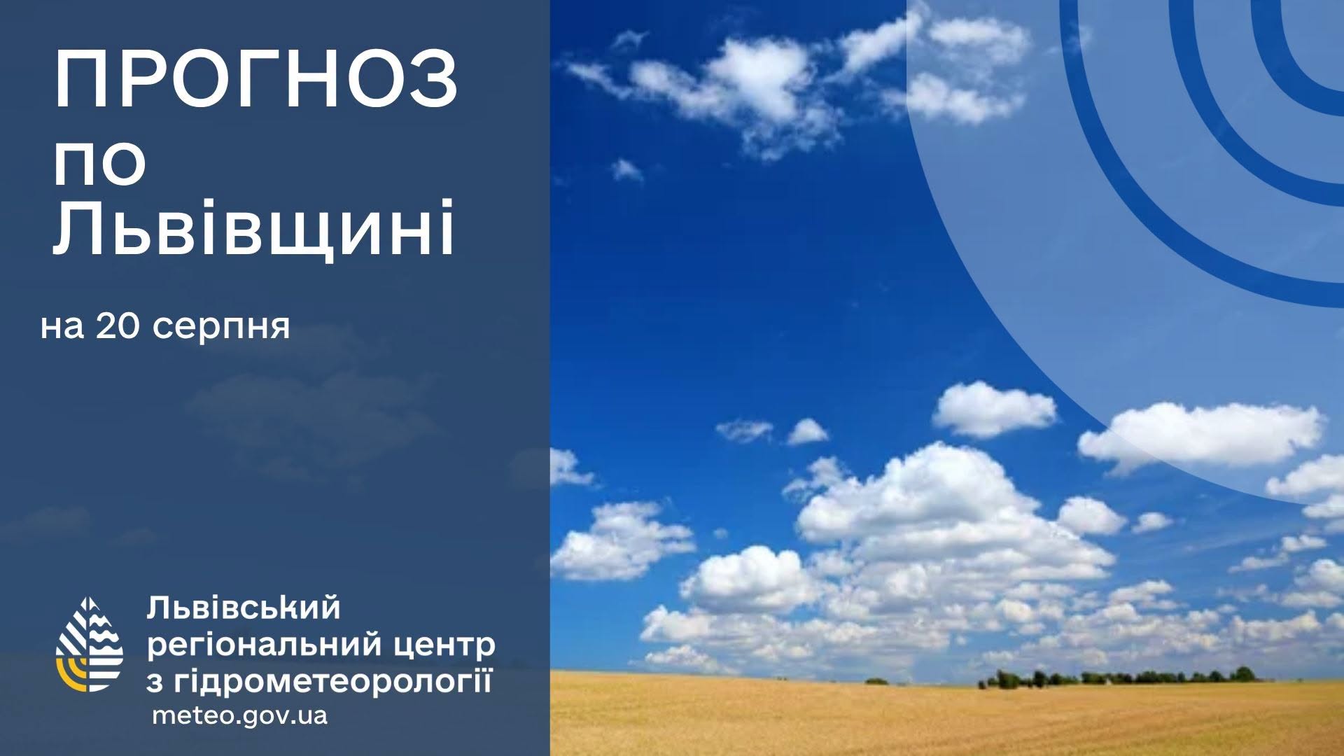 Гроза та спека: Львівщину чекає погодний шторм