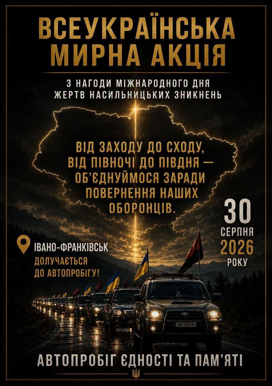 Івано-Франківськ приєднується до всеукраїнського автопробігу єдності та пам'яті