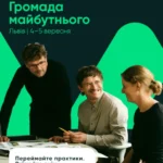 Побудуй своє майбутнє: дводенний офлайн-тренінг "Громада майбутнього" у Львові