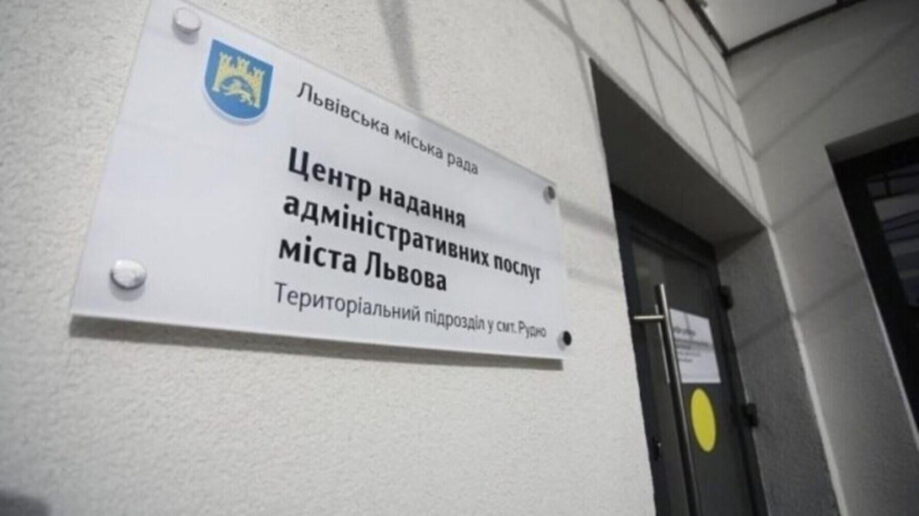 Повернення до повного спектру: Львів'яни знову можуть отримати всі адміністративні послуги у місцевих ЦНАПах