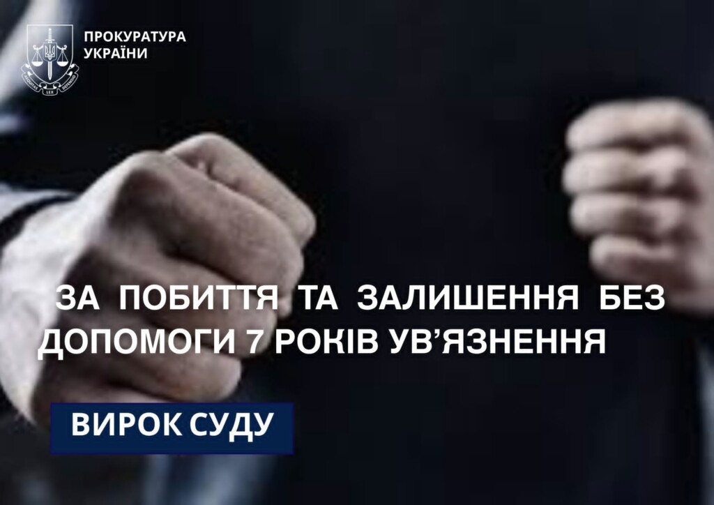 "Смертельна розправа в Тернополі: вирок у 7 років для убивці набрав законної сили".