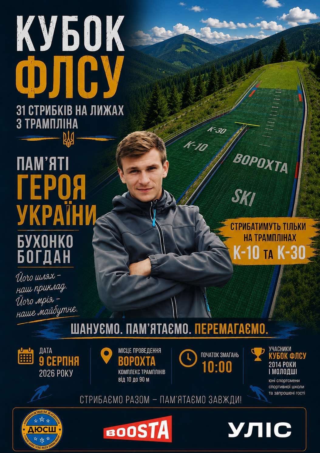"У Ворохті відбудеться Кубок ФЛСУ зі стрибків з трампліна, присвячений пам'яті загиблого воїна Богдана Бухонка".