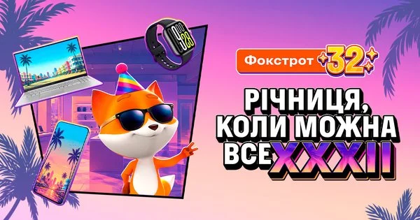 День народження Фокстрот: знижки на твій вибір!