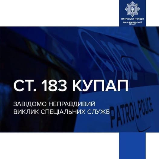 Хибний сигнал: п’яний франківчанин повідомив про вигадане згвалтування
