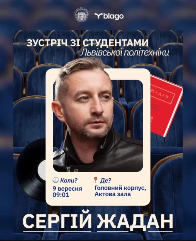 Літературний вечір з Сергієм Жаданом: поезія, проза та розмова по душах у Місті Лева