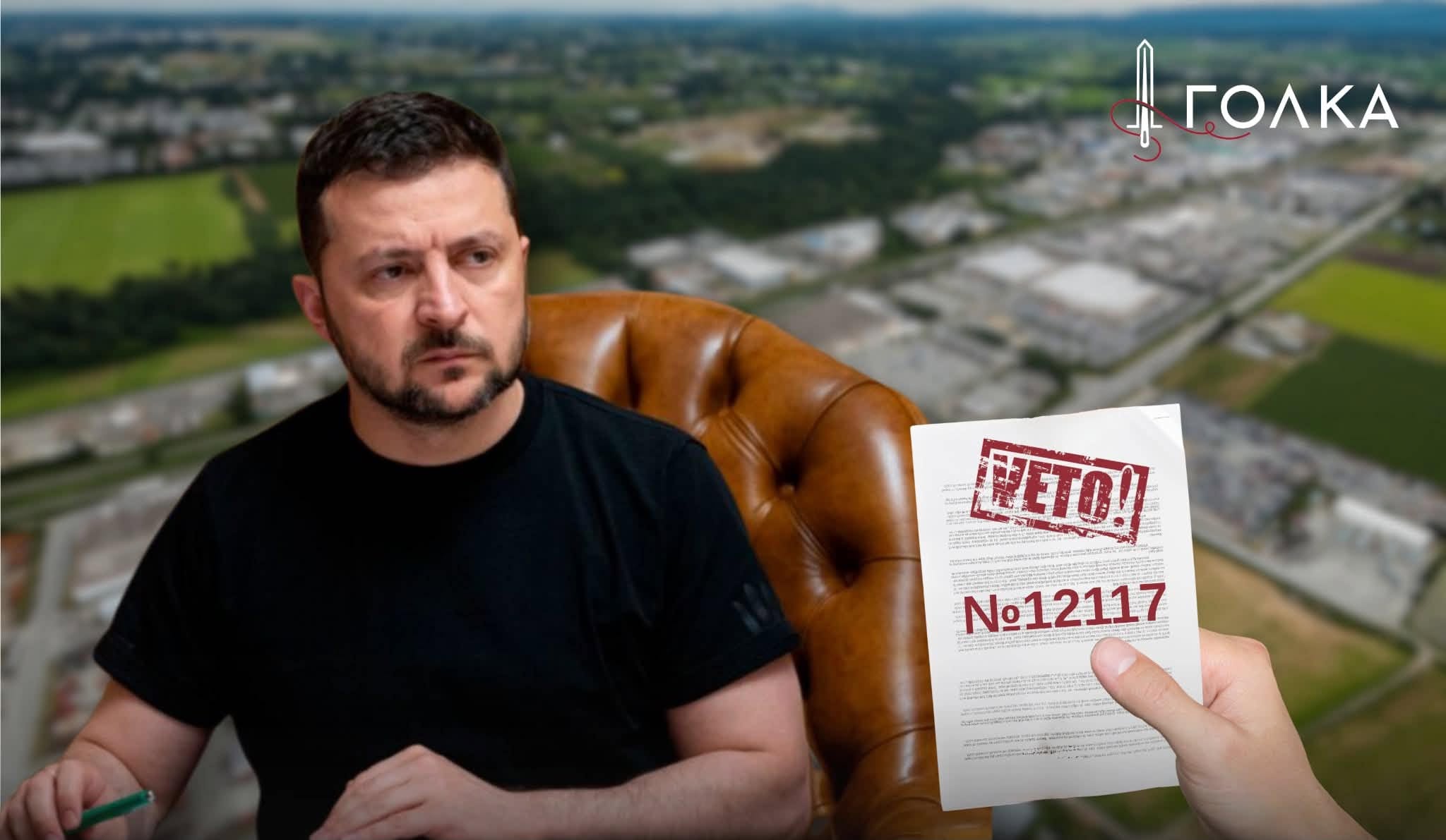 Охорона природи чи економічний розвиток: Президентський вето на проєкт №12117 про індустріальні парки