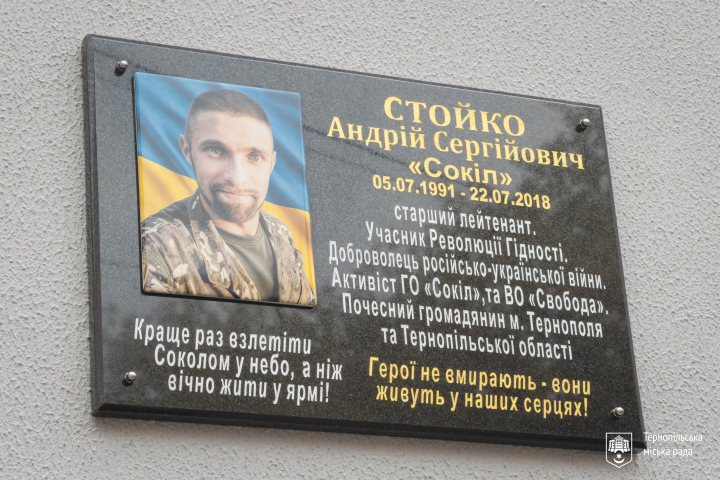 Тернопіль вшановує відвагу: пам’ять про Андрія Стойка, героя оборони міста
